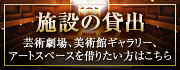 施設の貸出