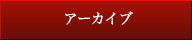 アートライブラリー 資料検索