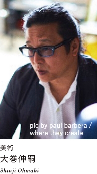 美術 大巻伸嗣 Shinji Ohmaki