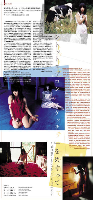 愛知芸術文化センター オリジナル映像作品第14弾 七里圭監督 ホッテントットエプロン スケッチ 愛知芸術文化センター オリジナル映像作品第14弾 七里圭監督 ホッテントットエプロン スケッチ